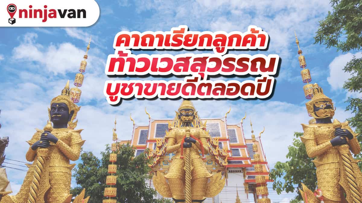 บท คาถา บูชา ท้าวเวสสุวรรณ เรียก ลูกค้า